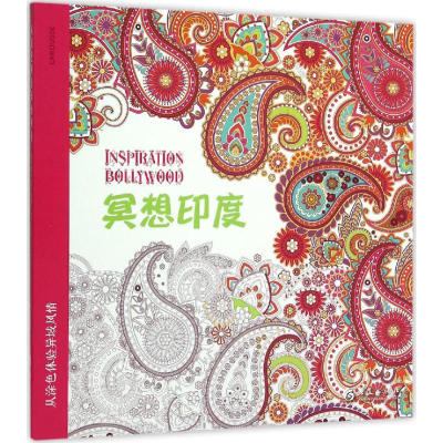 [M]从涂色体验异域风情-9787508085418