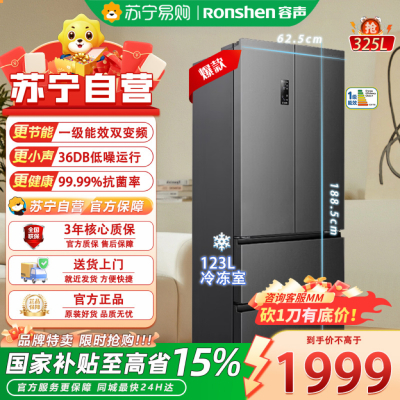 容声 BCD-325WD18MP 墨韵灰 325升多门冰箱 自动除霜电脑控温一级能效