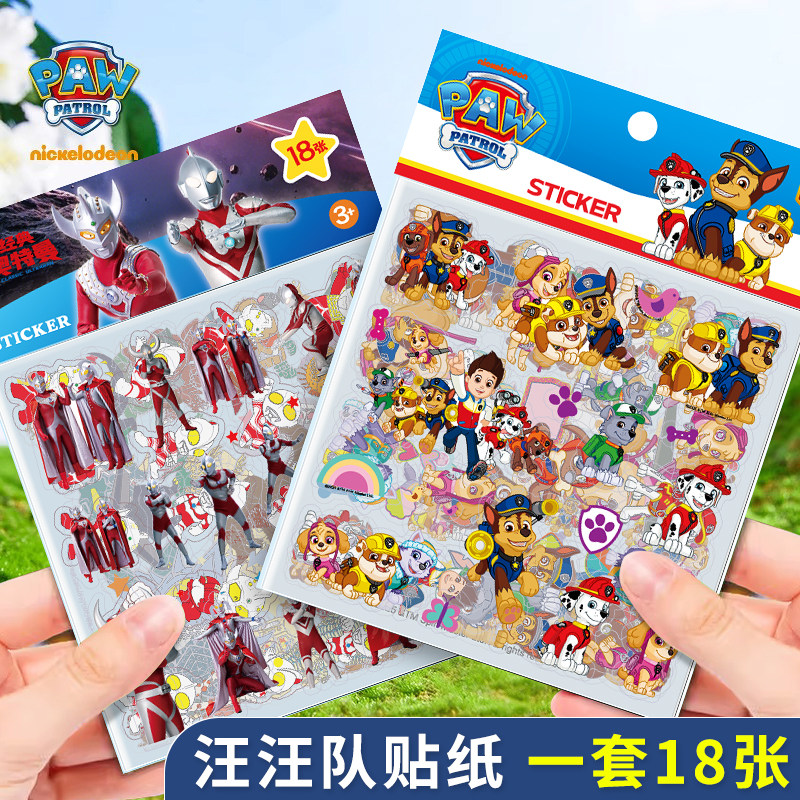 汪汪队贴纸儿童卡通奥特曼贴画男女孩幼儿园奖励贴儿童节礼物2027