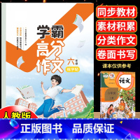 [6册]高分作文字帖+同步作文+优美句子字帖 六年级上 [正版]六年级满分作文练字帖小学生字帖6年级上下册语文同步作文字