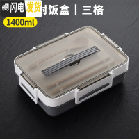 三维工匠分格带饭饭盒分隔型学生上班族微波炉加热专用便当盒日式餐盒套装 1400黑色