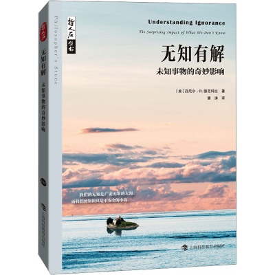 正版新书]无知有解 未知事物的奇妙影响(美)丹尼尔·R.德尼科拉97