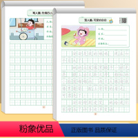 [一年级]看图写话字帖+练习纸 [正版]看图写话一年级二年级练字帖小学生字帖每日一练上册下册专项训练语文人教版儿童楷书提