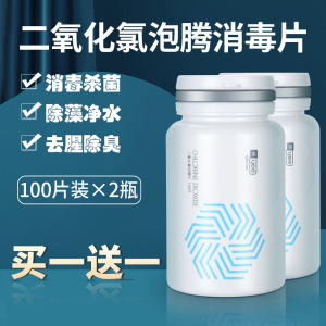 二氧化氯泡腾片含氯消毒片消毒剂鱼缸消毒净水专用养殖鱼用药