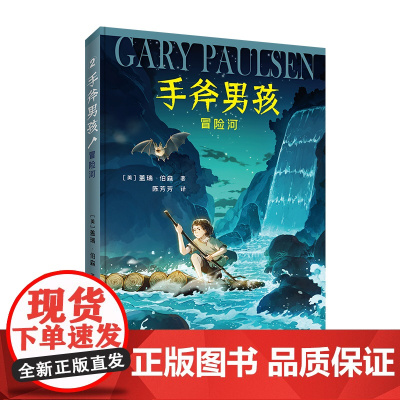 手斧男孩2:冒险河