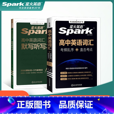 [2本]高中英语词汇+词汇默写本 [正版]高中英语词汇乱序版2025年新高考英语词汇必背3500词图解速记神器高一高二高