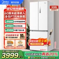 美的(Midea)508升变频一级能效法式多门双系统双循环除菌净味冰箱大容量BCD-508WTPZM(E)白色