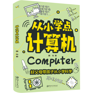 醉染图书从小学点计算机9787548083542