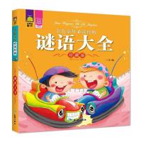 正版新书]《绘本》金色童年经典·谜语大全[]一凡 编9787545512