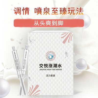 交悦(JIAO YUE涨潮水女性用 快感加强液快感用液水性用品快感加强 夫妻情趣用品 女性按膏舌舔用品出奶膏 性生活用品