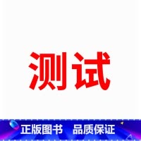 一年级 [正版]测试