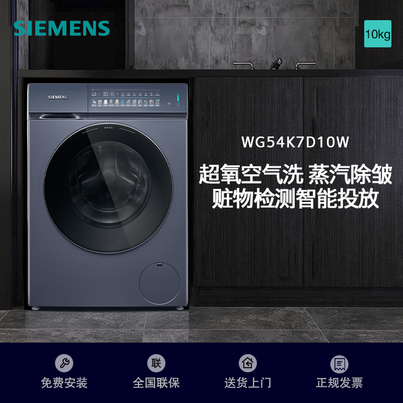 西门子(SIEMENS)iQ500小幸熨新品 10kg变频全自动滚筒家用洗衣机 超氧空气洗 蒸汽除皱 深层净洗 智能投放