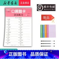 数学 四年级上 [正版] 2024秋 随堂帮 口算题卡 活页练习 四年级上册 人教版