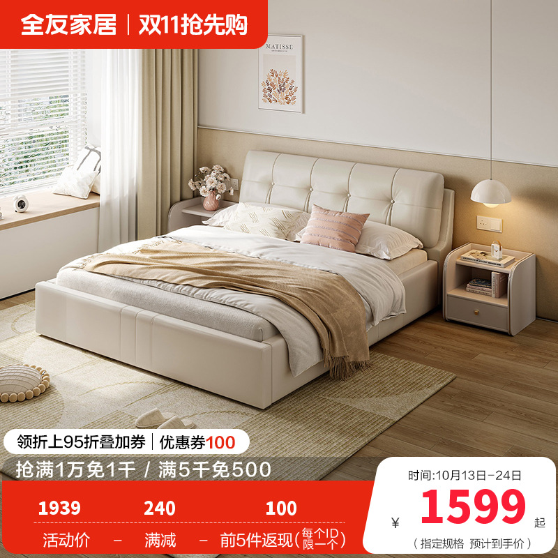 全友家居 现代简约时尚牛皮皮艺双人床1.8米婚床软床轻奢皮艺软靠床