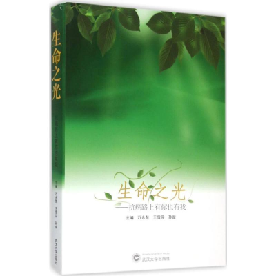 [N]生命之光-9787307167049