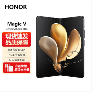 荣耀Magic V 12GB+512GB 亮黑色 全新一代骁龙8 多主摄融合计算摄影 折叠屏 5G全网通手机