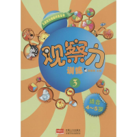 [M]观察力训练-9787510123436