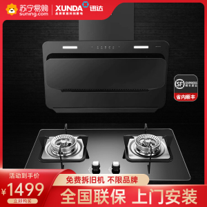 迅达YC1+QT5 厨电套装油烟机家用厨房大吸力顶侧双吸抽油烟机燃气灶套餐灶具(天然气)