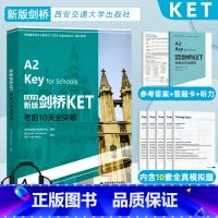 [正版]新版剑桥KET考前10天全突破 剑桥英语培训及研究中心编著 英语水平考试自学参考资料剑桥通用英语五级考试通关系