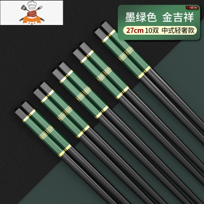 新款家用筷子家庭公筷合金可高温快子轻奢风防潮防滑长城 敬平 (轻奢墨绿款)金吉祥(10双)27cm