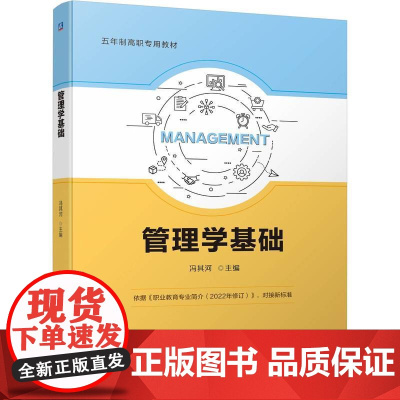 管理学基础