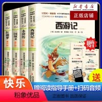[正版]快乐读书吧五年级下册四大名著(批注版)小学生版五年级小学生课外阅读书籍9-12岁儿童版西游记水浒传三国演义红楼