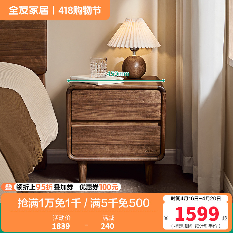 全友家居现代简约北美黑胡桃木床头柜卧室置物床边实木柜子