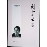 正版新书]刘震云年谱禹权恒 著 徐洪军 编9787577300016