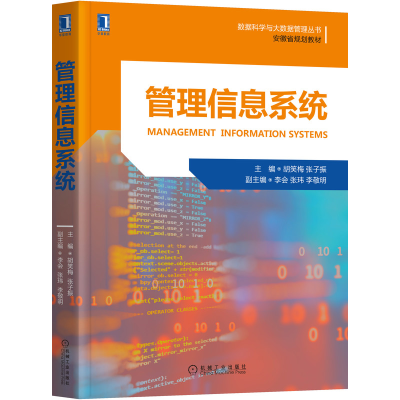 醉染图书管理信息系统9787111678472