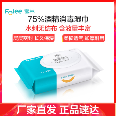 富林酒精湿巾15cm*18cm(50片/包)