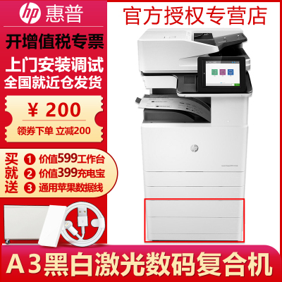 惠普（HP）MFPE72535dn管理型A3黑白数码复合机打印机复印一体机双面可加传真企业办公高速一体机