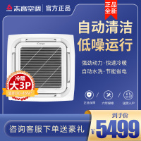 志高中央空调72Q天花机大三匹/3匹p冷暖嵌入式天井机办公室店铺吸顶机商用空调