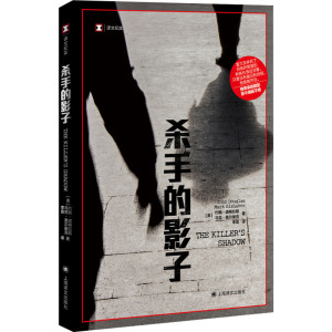 杀手的影子(译文纪实)