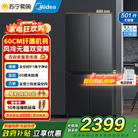 美的(Midea)60cm501十字四开门一级变频风冷无霜智能家用大容量电冰箱BCD-501WSPM(Q)炭灰-浮光国补