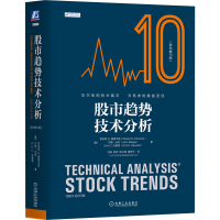 醉染图书趋势技术分析(原书0版)9787111582496