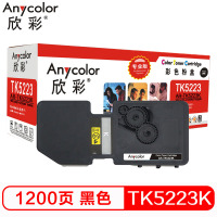 欣彩 TK-5223墨粉盒 专业版 AR-TK5223K黑色 适用京瓷KYOCERA P5021cdn P5021cdw