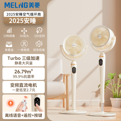 美菱空气循环扇直流变频电风扇家用一级能效落地扇大风力新款宿舍电扇