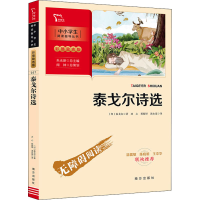 正版新书]泰戈尔诗选(印)泰戈尔9787550166431