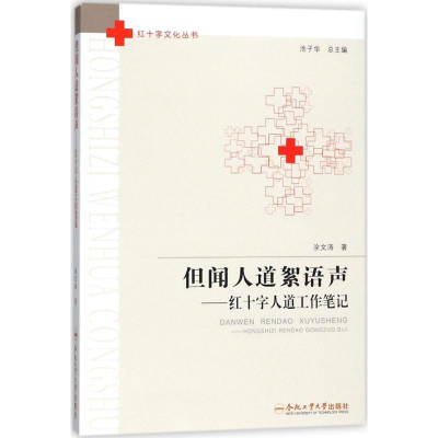 [M]但闻人道絮语声-9787565037832