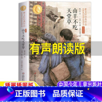 [正版]山羊不吃天堂草曹文轩原著小学生五年级六年级上下册通用必读文学类课外书中国少年儿童出版社完整版彩图插画版经典文学