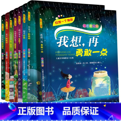 [正版]全8本给我一个拥抱我想再勇敢一点有爸爸的地方就是家夏天的通话写给爸爸的一封信月光下的妈妈我在梦里笑醒了你是我的好