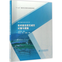 音像农村综合防灾减灾对策与措施苏经宇,田杰,刘朝峰 编著