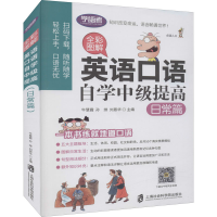 [M]全彩图解 英语口语自学中级提高 日常篇-9787552025965