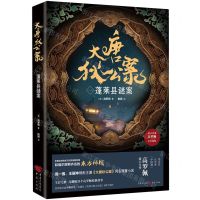 [N]大唐狄公案(1蓬莱县谜案)-9787229175054