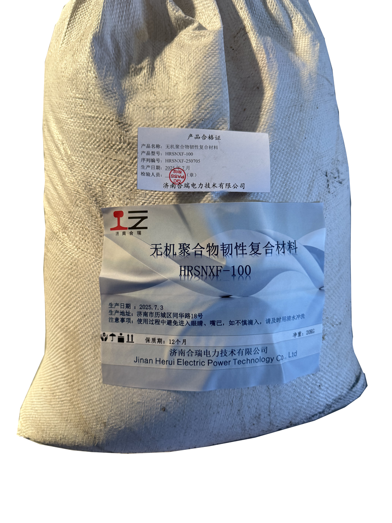 苑合厉 无机聚合物韧性复合材料 HRSNXF-100 袋