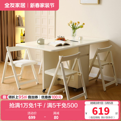 全友家居奶油风餐桌椅组合客厅小户型可移动折叠长方形饭桌