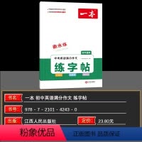 英语 初中通用 [正版]2024版初中生中考英语满分作文衡水体练字帖七八九年级初一二三语文字帖精选中考常考10大话题素材