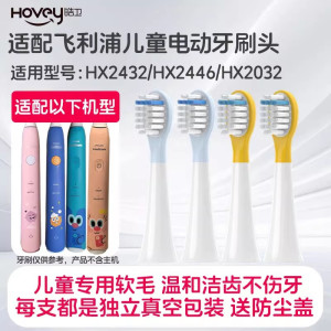 适配飞利浦HX2432儿童电动牙刷头泡泡刷HX2446 HX2032/22sonicare