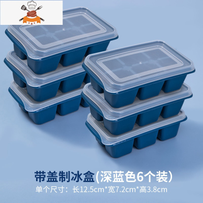 制冰冰块模具家用冻冰球盒冰箱带盖储存盒子冷冻小冰格冰模器器 敬平 mini冰格6件套(深蓝色)[易取冰/防串味]