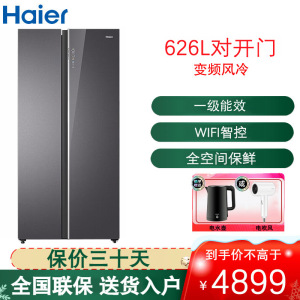 海尔(Haier)对开门冰箱 626升大容量 自动除霜风冷变频一级能效电脑控温BCD-626WLHSS19XAU1